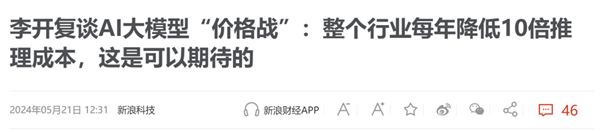 你打折、我免費(fèi) 怎么AI圈突然打價(jià)格戰(zhàn)了
