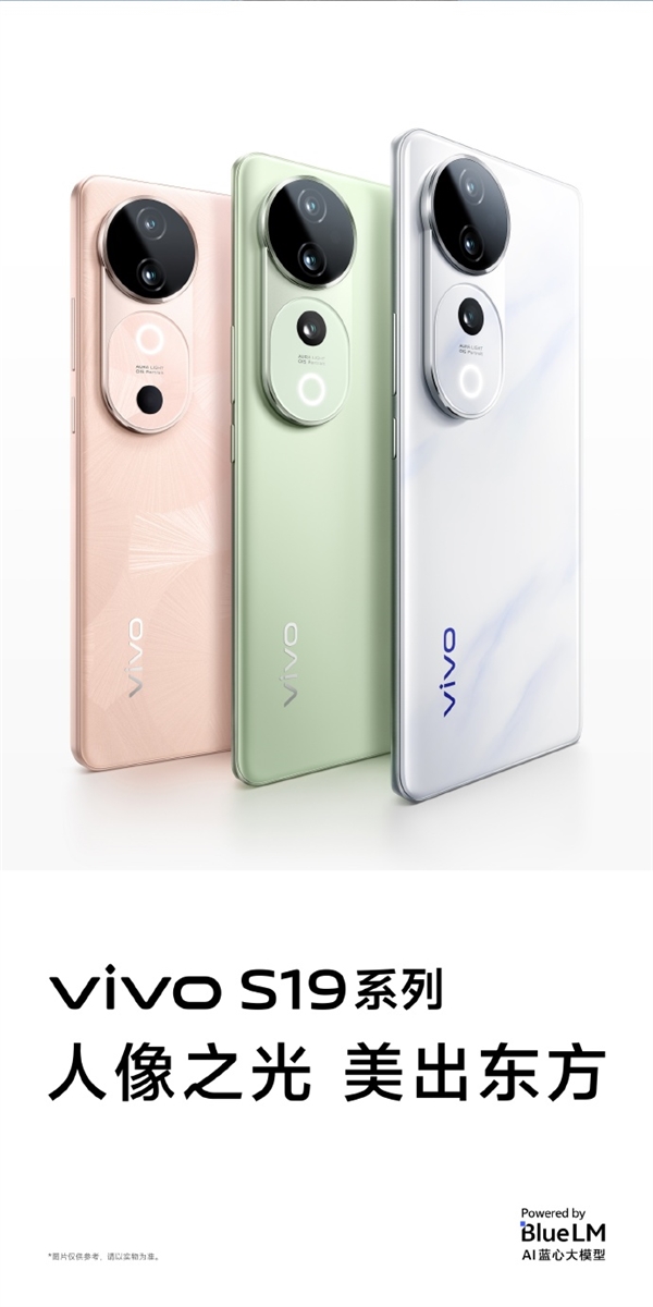 人像手機(jī)之王！vivo S19系列來(lái)了：自研人像算法 強(qiáng)變焦柔光環(huán)