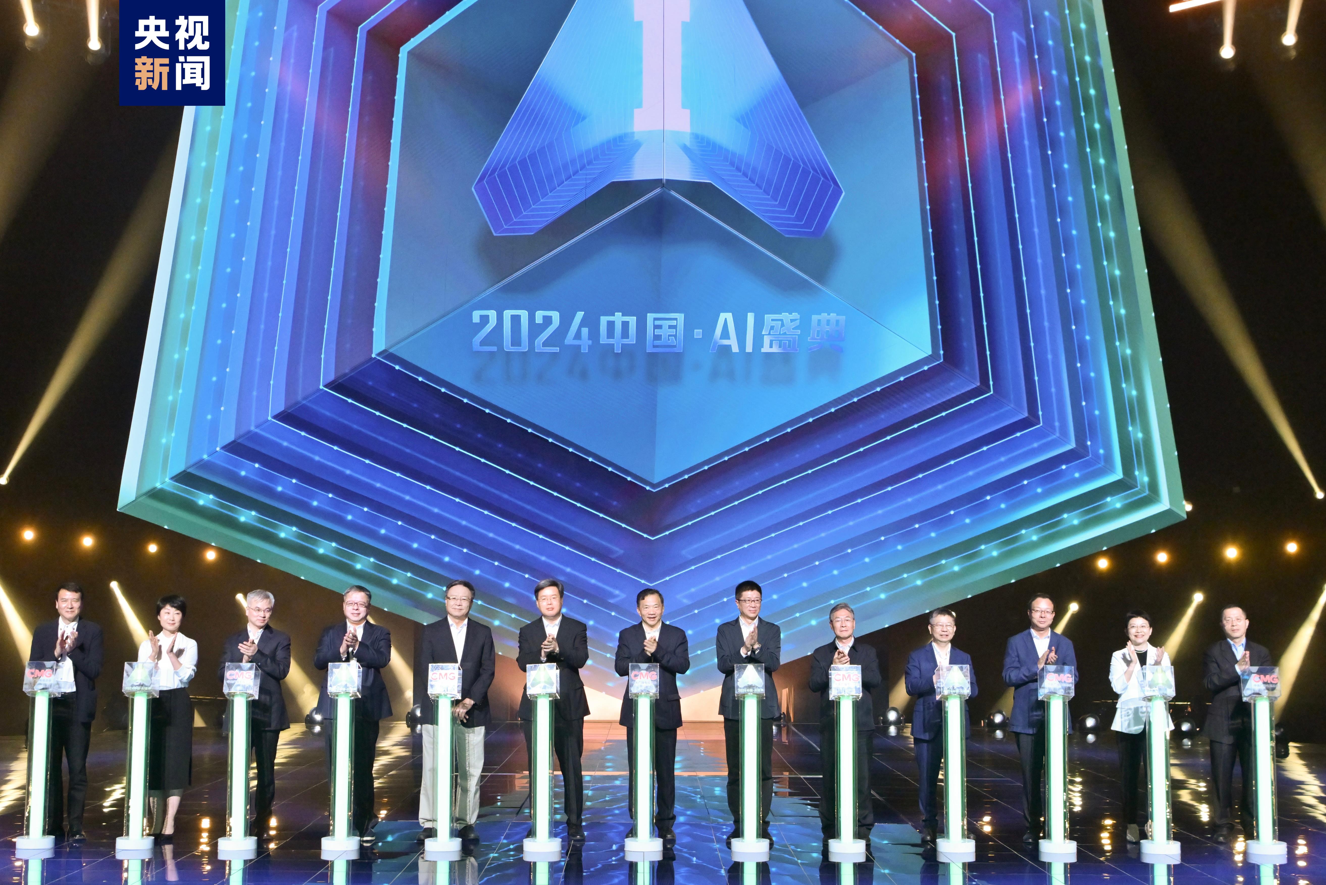 “智”向未來！中央廣播電視總臺(tái)《2024中國(guó)·AI盛典》啟動(dòng)