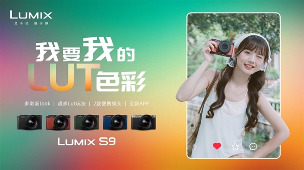 10999元！松下發(fā)布LUMIX S9：系列小輕全畫幅微單相機(jī)