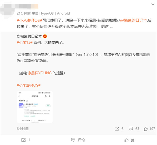 旗艦功能下放！小米13系列升級(jí)小米相冊(cè)：新增智能擴(kuò)圖、魔法消除Pro