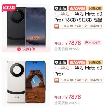 發(fā)布大半年 這款華為旗艦還在出風頭 網(wǎng)友：太離譜了