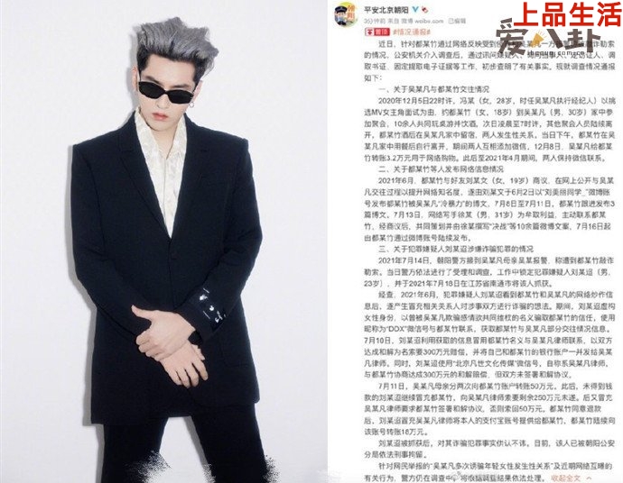 北京警方通報(bào)吳亦凡事件