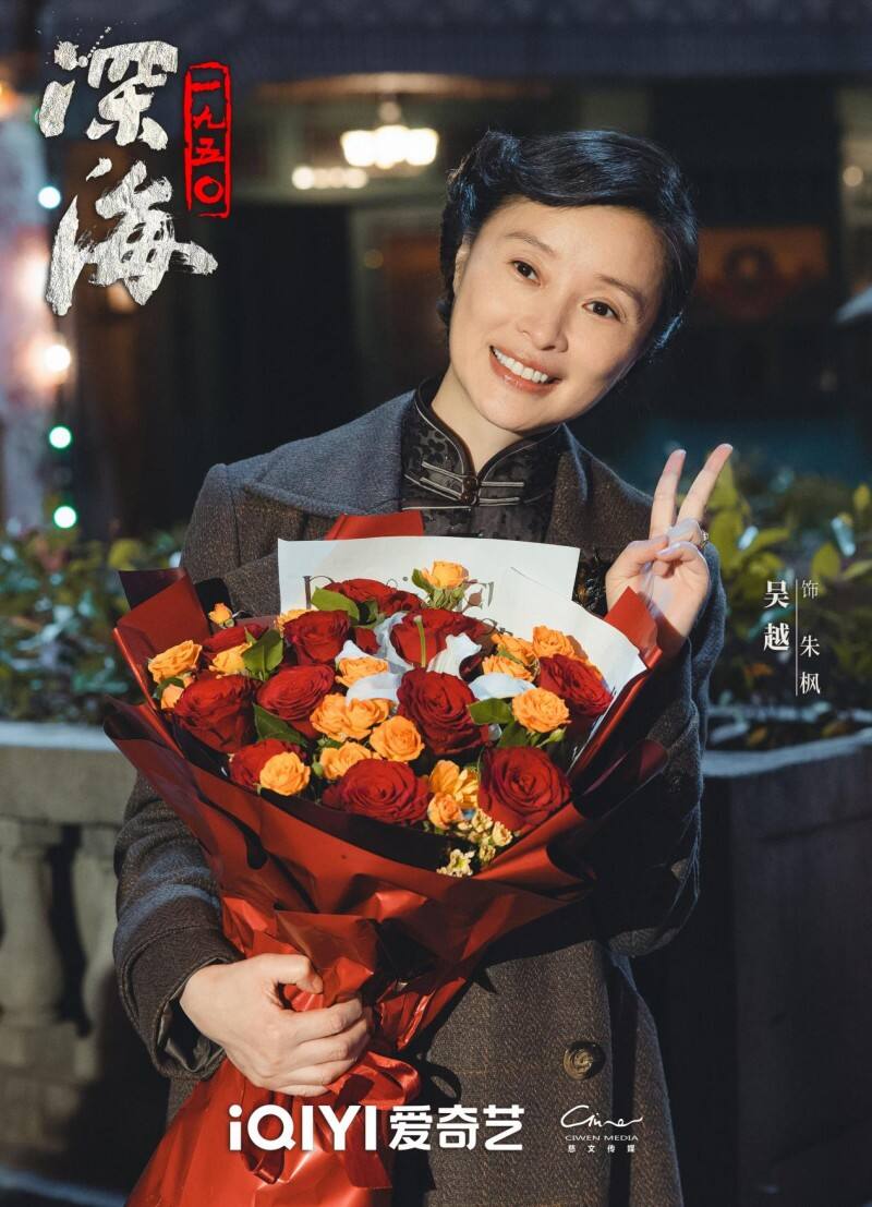 《深海1950》今日殺青，于和偉吳越演繹臺海隱秘戰(zhàn)線英雄先輩