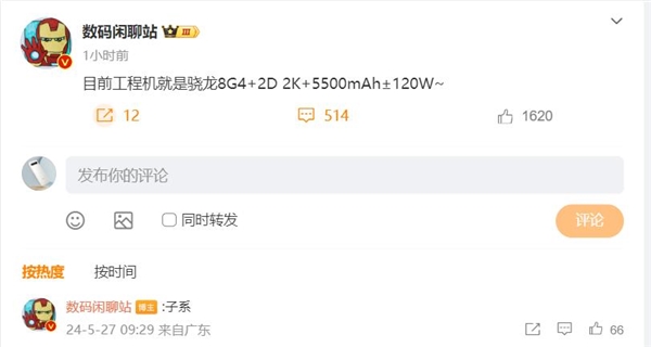 驍龍8 Gen4焊門員！Redmi K80 Pro參數(shù)出爐