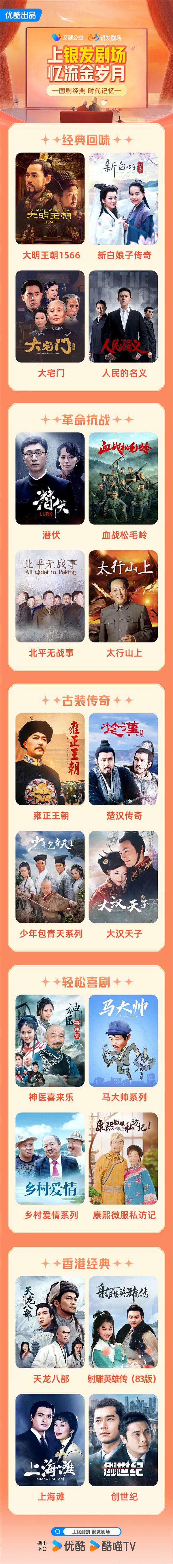 優(yōu)酷官宣上線銀發(fā)劇場：大字體/字幕 聚合經(jīng)典抗戰(zhàn)、古裝等劇集