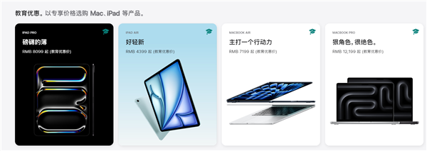 蘋(píng)果官網(wǎng)更新教育商店：全新iPad直接9折