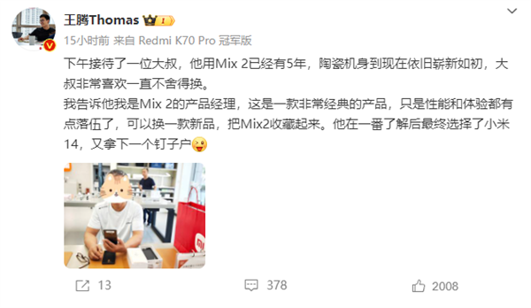 小米MIX 2五年用戶換上小米14！王騰：又拿下一個(gè)釘子戶