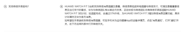 回消息不用掏手機(jī)！華為WATCH FIT 3正適配微信消息回復(fù)功能