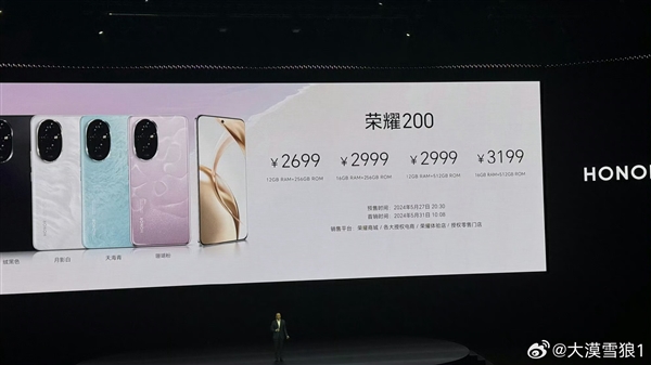 榮耀強(qiáng)標(biāo)準(zhǔn)版！榮耀200發(fā)布：2499元起