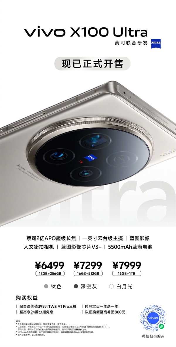 能打電話的專業(yè)相機(jī)！vivo X100 Ultra開售：6499元起