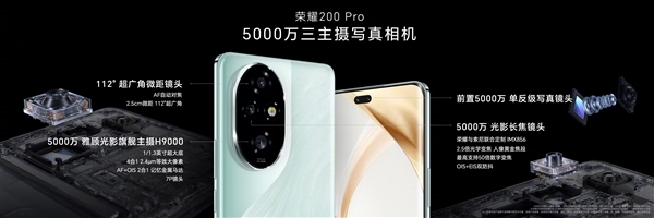 3499元！榮耀200 Pro正式發(fā)布：首發(fā)雅顧定制影像 媲美2萬元寫真人像效果