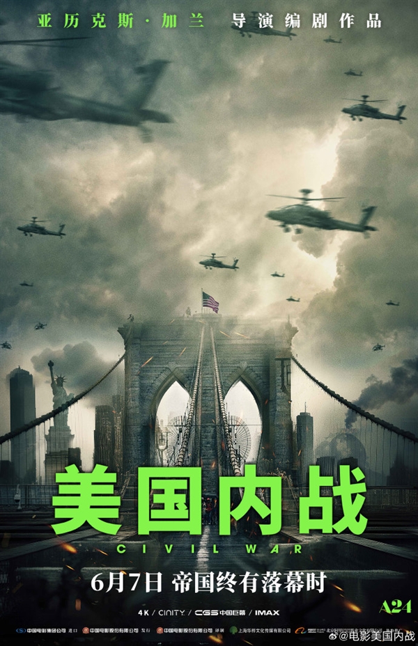 豆瓣6.5分 好萊塢電影《美國內(nèi)戰(zhàn)》6月1日全國點映