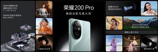 3499元！榮耀200 Pro正式發(fā)布：首發(fā)雅顧定制影像 媲美2萬元寫真人像效果