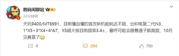 vivo全球首發(fā)！天璣9400核心參數(shù)出爐