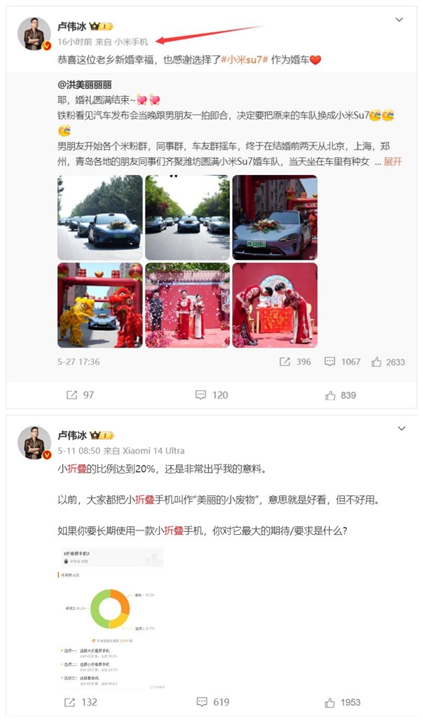 MIX旗艦蓄勢(shì)待發(fā)！盧偉冰換上小米新機(jī)