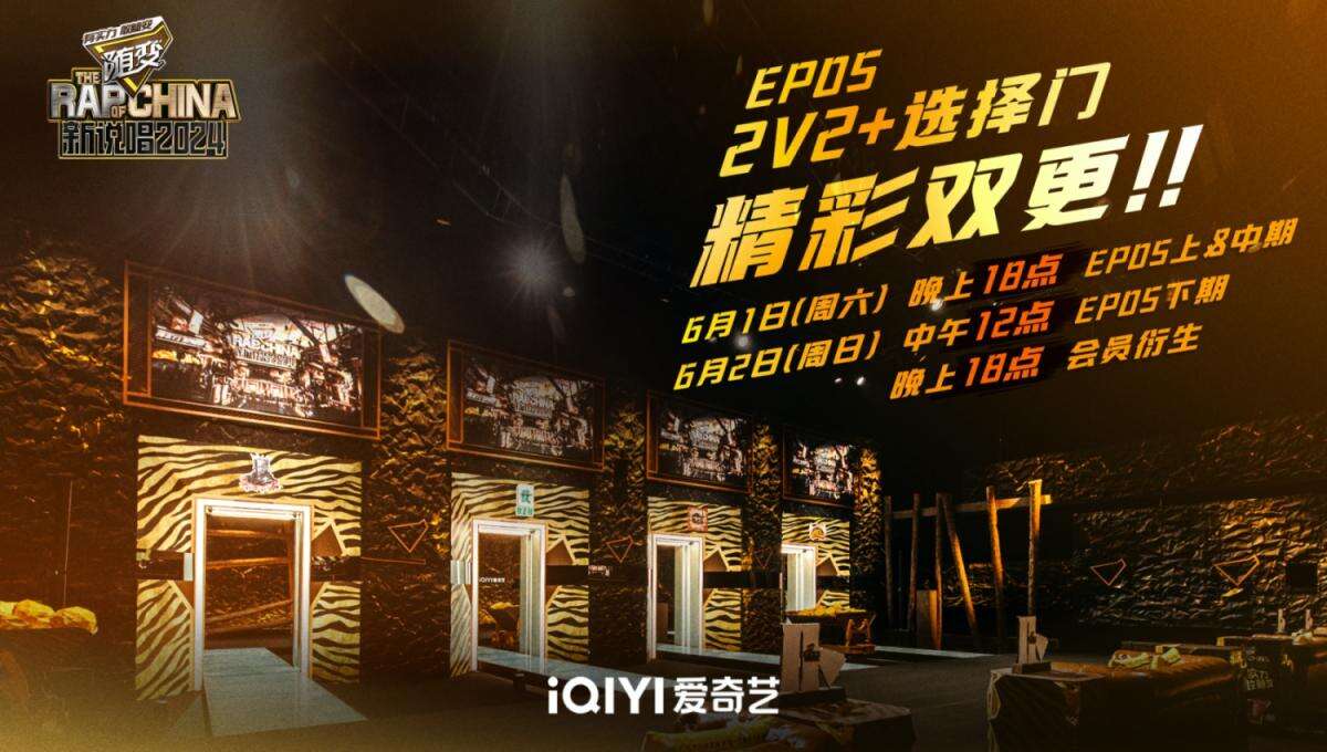 《新說唱2024》經(jīng)典IP迸發(fā)新活力，哈圈“掘金”助力華語說唱多元化發(fā)展！