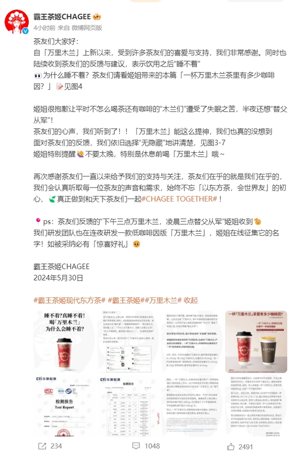 凌晨三點替父從軍！網(wǎng)紅奶茶霸王茶姬回應喝萬里木蘭睡不著：正研發(fā)低咖啡因版