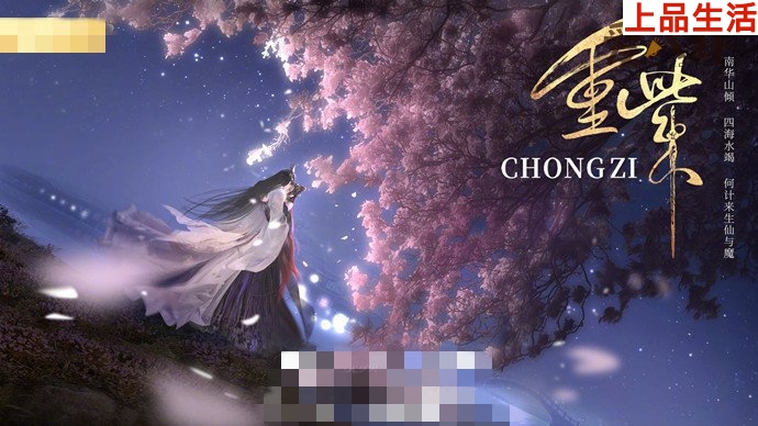 電視劇重紫講什么故事