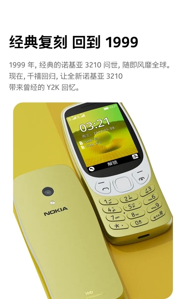 379元遭瘋搶！復刻神機諾基亞3210重新上架：內(nèi)置支付寶、貪吃蛇