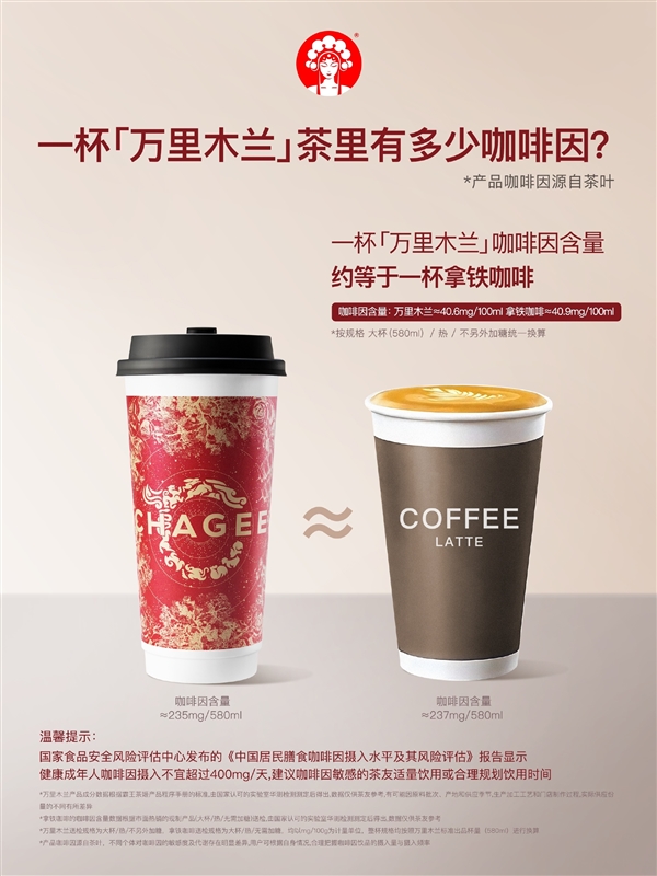 凌晨三點替父從軍！網(wǎng)紅奶茶霸王茶姬回應喝萬里木蘭睡不著：正研發(fā)低咖啡因版