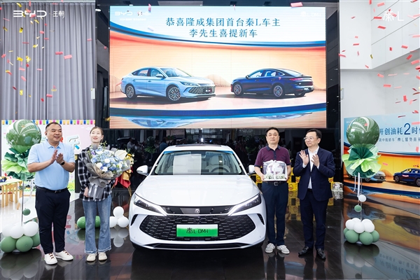 滿油滿電高跑2547公里！王傳福親自為比亞迪秦L首批車主交車
