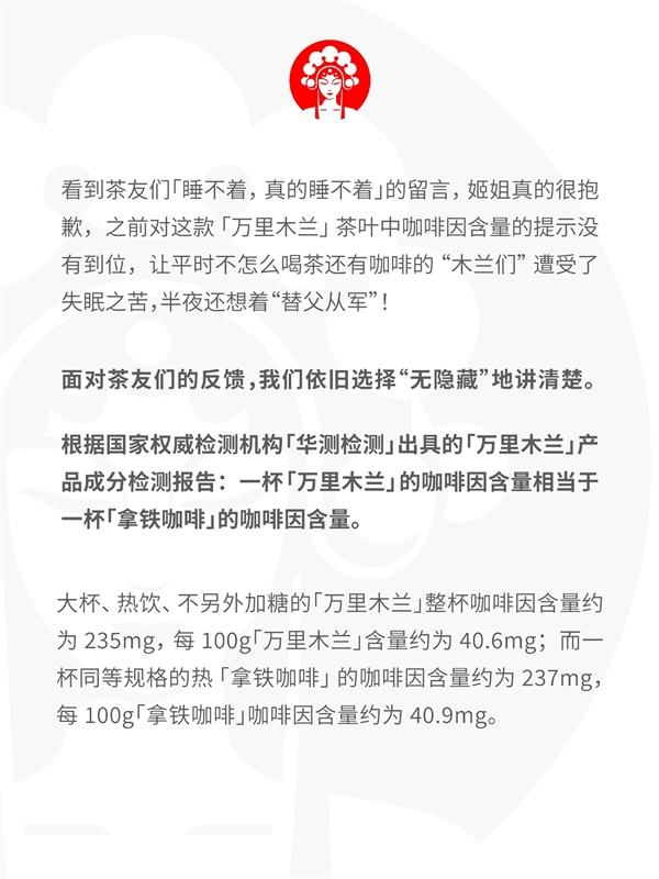 凌晨三點替父從軍！網(wǎng)紅奶茶霸王茶姬回應喝萬里木蘭睡不著：正研發(fā)低咖啡因版