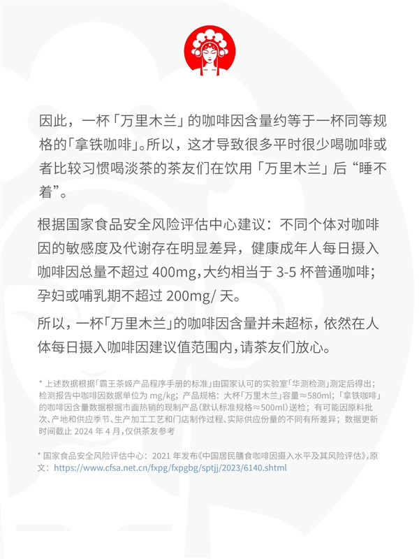 凌晨三點替父從軍！網(wǎng)紅奶茶霸王茶姬回應喝萬里木蘭睡不著：正研發(fā)低咖啡因版