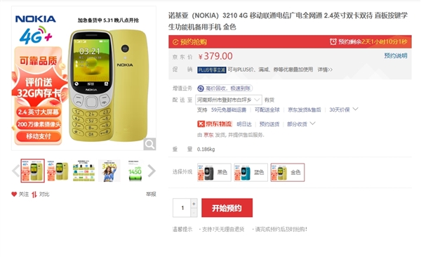 379元遭瘋搶！復刻神機諾基亞3210重新上架：內(nèi)置支付寶、貪吃蛇