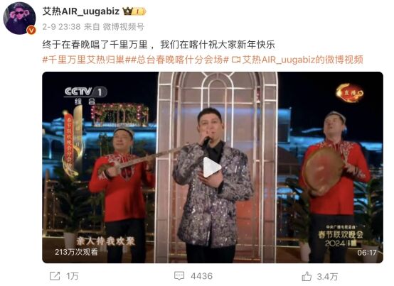 官宣！新疆喀什授予音樂人艾熱AIR“喀什市旅游形象代言人”稱號