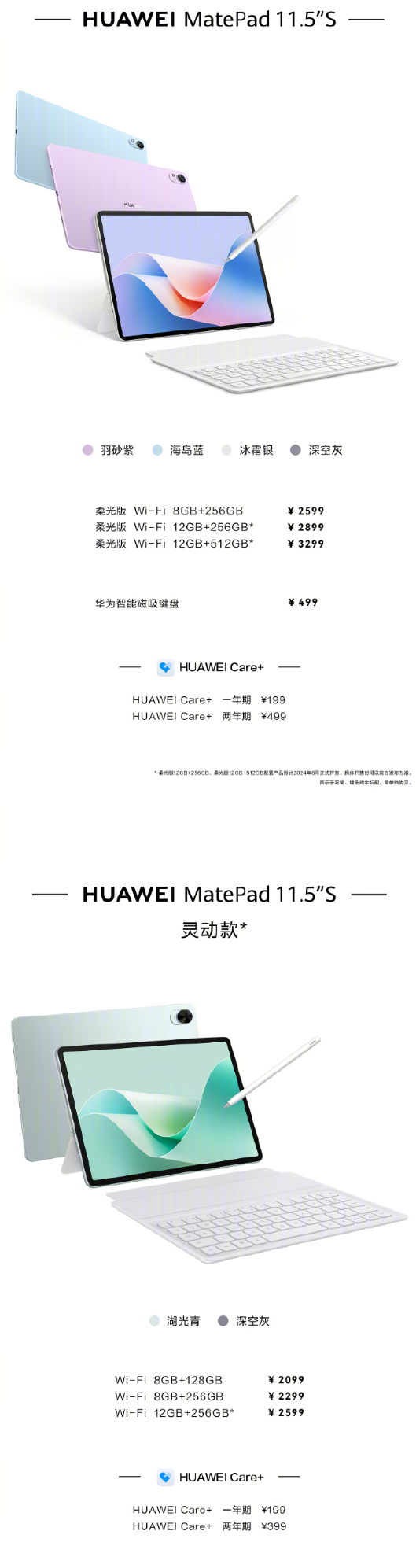 2099元起！華為MatePad 11.5S開售：麒麟9000系列處理器