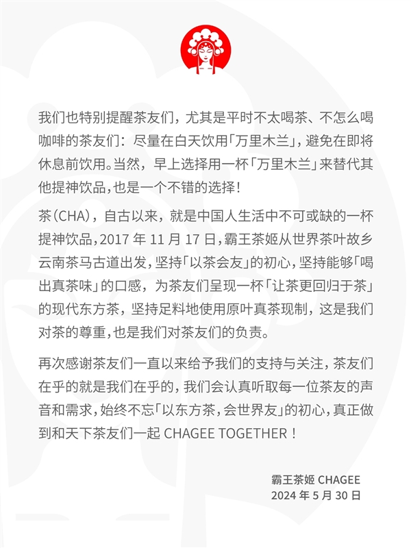 凌晨三點替父從軍！網(wǎng)紅奶茶霸王茶姬回應喝萬里木蘭睡不著：正研發(fā)低咖啡因版