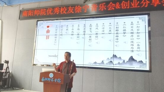 洞簫詩人回母校南陽師院分享“音樂·讀書·創(chuàng)業(yè)”