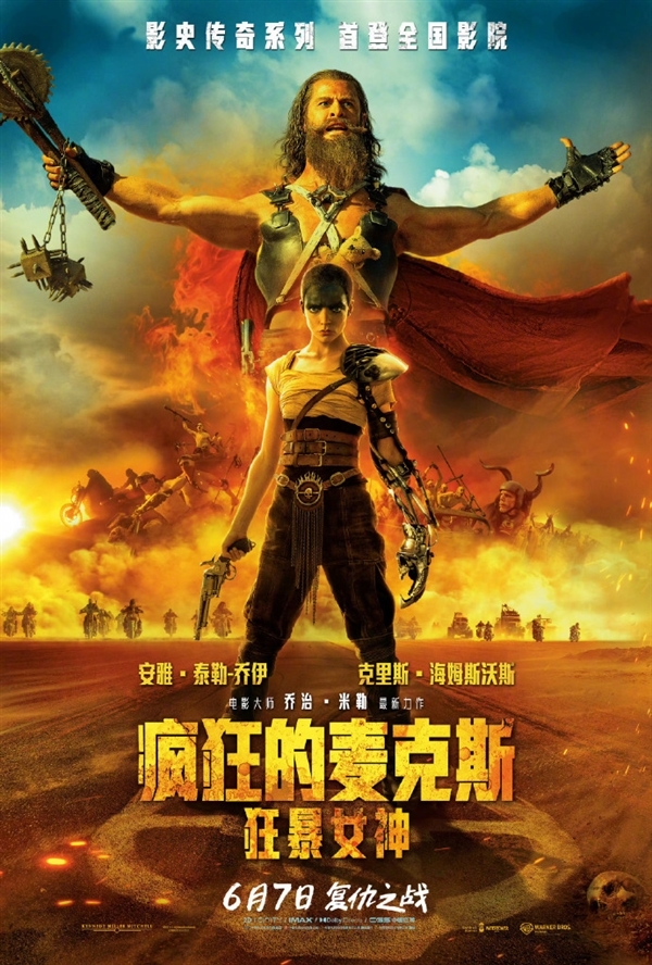 前作豆瓣8.7分封神！《瘋狂的麥克斯：狂暴女神》終極預(yù)告發(fā)布：6月7日上映