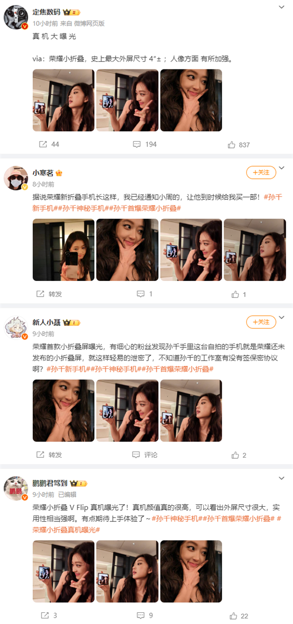 演員孫千首曝榮耀首款小折疊真機！行業(yè)大外屏 顏值絕美