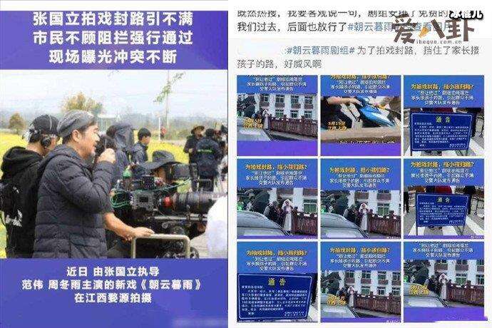 張國(guó)立劇組拍戲封路