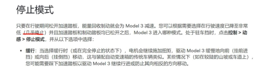 特斯拉單踏板模式倒計時  國內(nèi)三成車主求保留