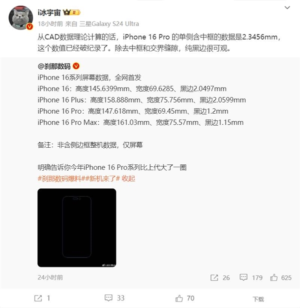 蘋果夢幻旗艦！曝iPhone 16 Pro系列擁有行業(yè)窄邊框