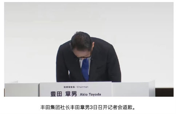 豐田、本田、馬自達(dá)CEO因造假公開(kāi)鞠躬道歉：這畫(huà)面讓人唏噓