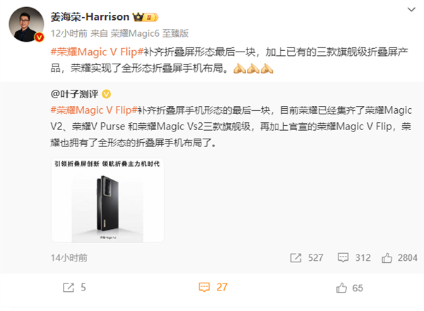首款小折疊Magic V Flip來了！姜海榮：榮耀實(shí)現(xiàn)全形態(tài)折疊屏手機(jī)布局