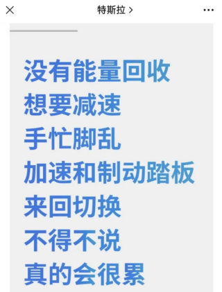 特斯拉單踏板模式倒計時  國內(nèi)三成車主求保留