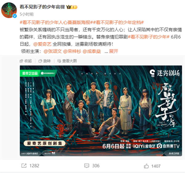 愛(ài)奇藝獨(dú)播！《看不見(jiàn)影子的少年》定檔6月6日：張頌文、榮梓杉雙男主