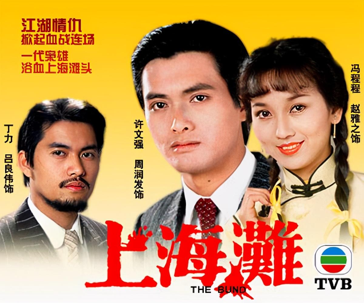內(nèi)地?zé)岵サ氖扛蹌?八十年代的港臺(tái)電視劇大全有哪些 22