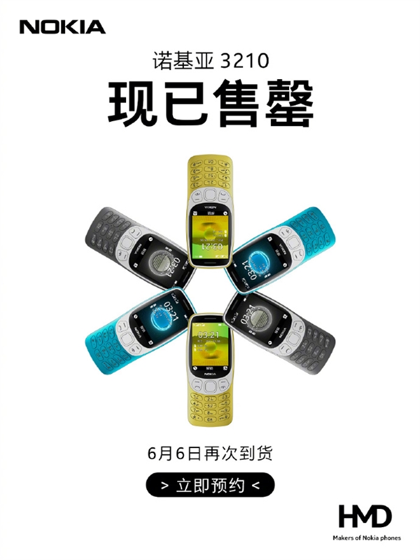379元的4G功能機(jī)遭瘋搶！諾基亞3210今日再次開售