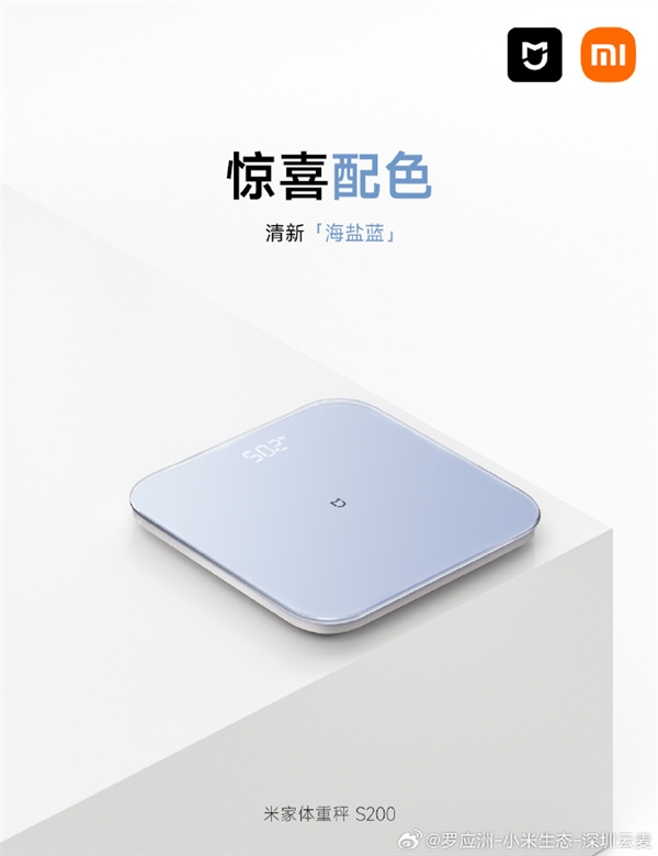69元 小米米家體重秤S200藍(lán)色版開售：一次測量4項(xiàng)身體數(shù)據(jù)