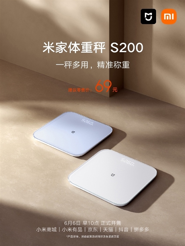 69元 小米米家體重秤S200藍(lán)色版開售：一次測量4項(xiàng)身體數(shù)據(jù)