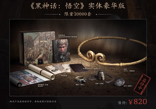 曝《黑神話：悟空》實(shí)體版明天開(kāi)啟預(yù)約：豪華版820元、收藏版1998元