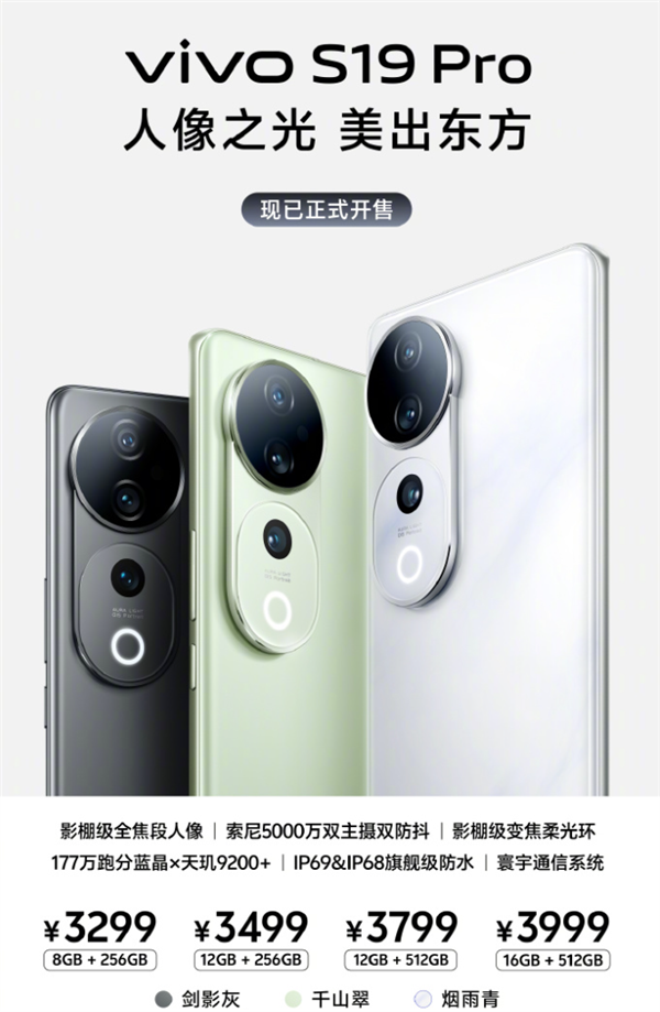 全焦段人像拍照神器！vivo S19系列開售：2499元起