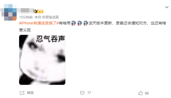 iPhone有通話錄音了引熱議！網(wǎng)友吐槽錄音時通知對方 很尷尬