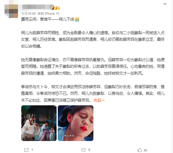 首日播放量超《慶余年2》！大女主復(fù)仇爽劇《墨雨云間》桐兒下線 觀眾意難平
